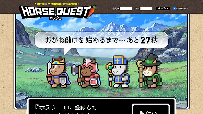 競馬予想サイトHORSE QUEST(ホースクエスト)