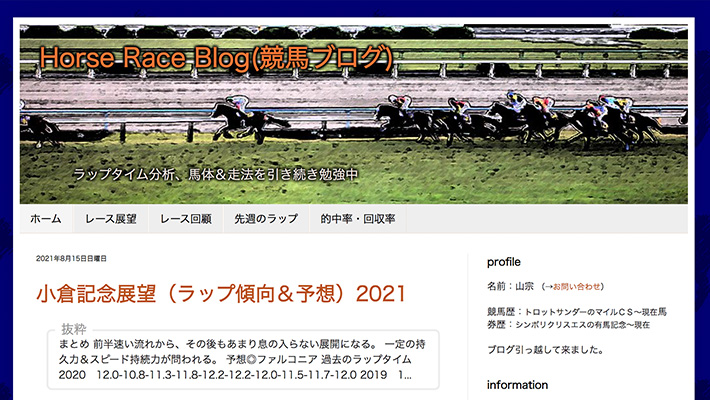 競馬予想サイトHorse Race Blog(競馬ブログ)