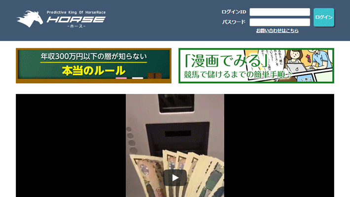 競馬予想サイトホース( HORSE )