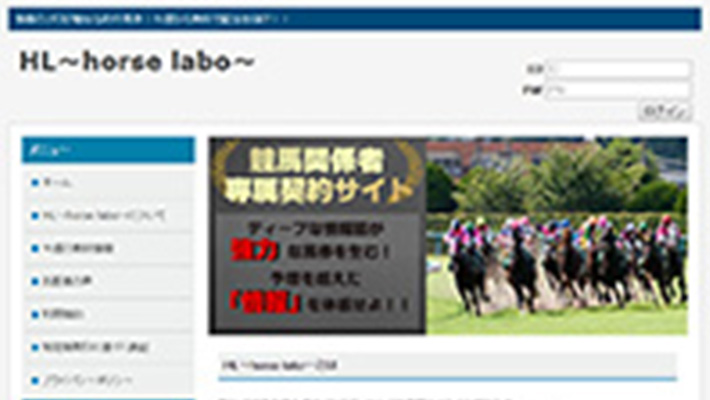 競馬予想サイト ホースラボ