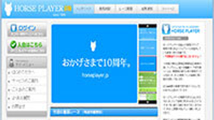 競馬予想サイト ホースプレイヤー（ベータ版）