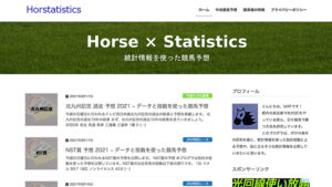 Horstatisticsは悪徳or詐欺？口コミ評判、検証内容、サイト情報まとめ