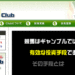競馬予想サイト複勝専科「堅馬Club」