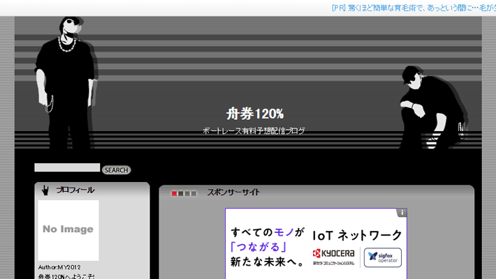 競艇・ボートレス予想サイト舟券120％