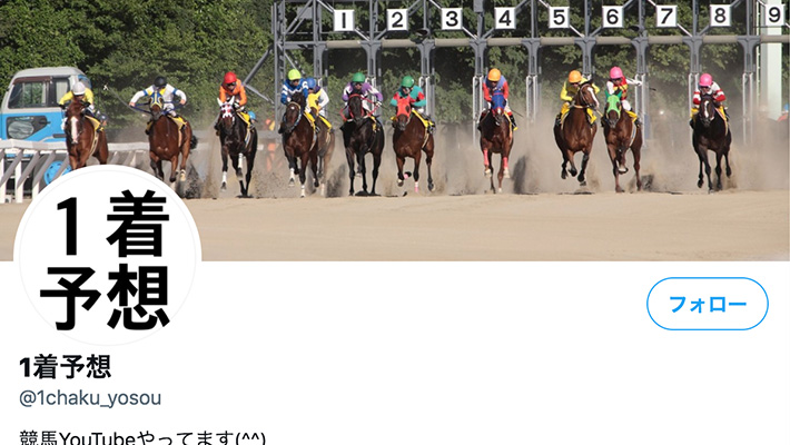 競馬予想サイト 1着予想 口コミ 評価 検証