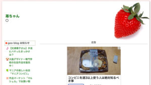 苺ちゃんは悪徳or詐欺？口コミ評判、検証内容、サイト情報まとめ