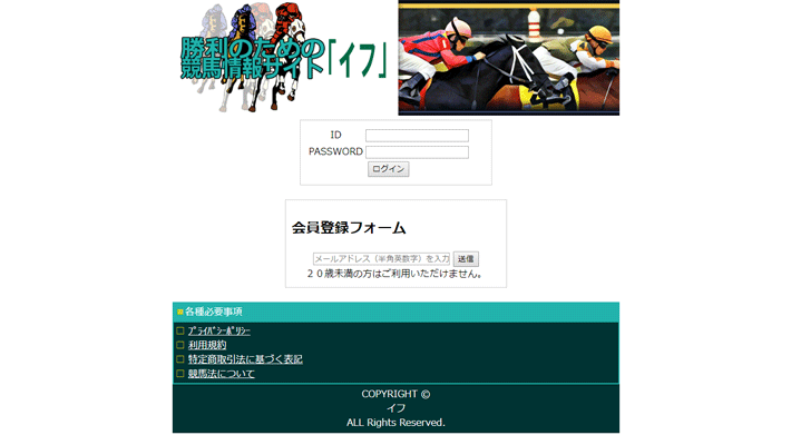 競馬予想サイト イフ