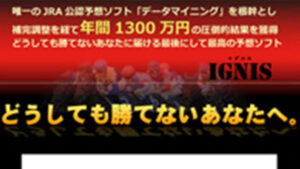 イグニス