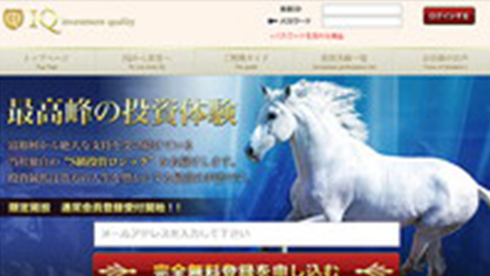 競馬予想サイトIQ( investment quality )