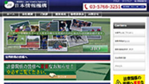 競馬予想サイト一般社団法人 日本情報機構