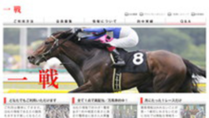 競馬予想サイト 一戦