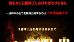 一点的中は悪徳or詐欺？口コミ評判、検証内容、サイト情報まとめ