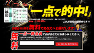 一点のロマンは悪徳or詐欺？口コミ評判、検証内容、サイト情報まとめ