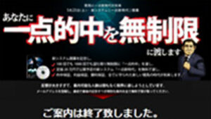 一点新時代は悪徳or詐欺？口コミ評判、検証内容、サイト情報まとめ