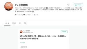 ジェイ競輪塾長は悪徳or詐欺？口コミ評判、検証内容、サイト情報まとめ