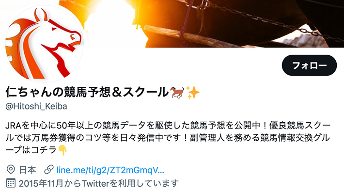 競馬予想サイト仁ちゃんの競馬予想＆スクール Twitter