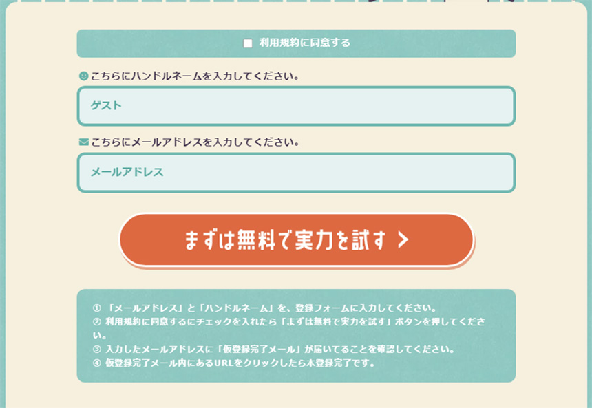 自由になるための馬券の登録方法