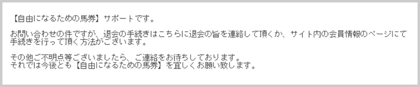 退会方法に関して