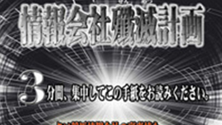 競馬予想サイト 情報会社殲滅計画