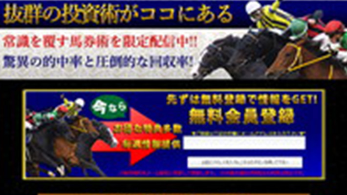 競馬予想サイト 常勝の鉄則