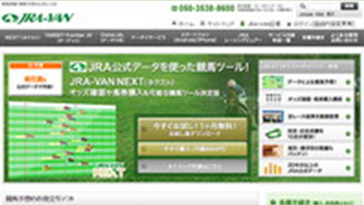 競馬予想サイト ジェーアールエーバン