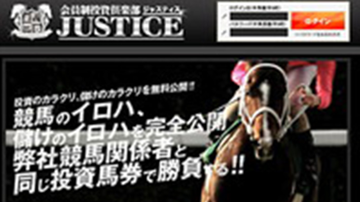 競馬予想サイト ジャスティス