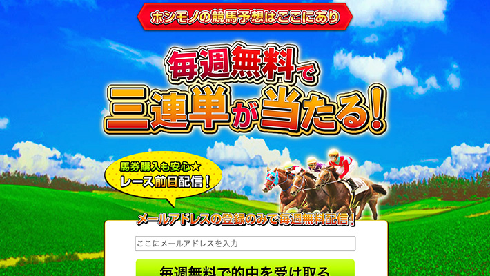 競馬予想サイト K-プロ～ホンモノの競馬予想～ 口コミ 評価 検証