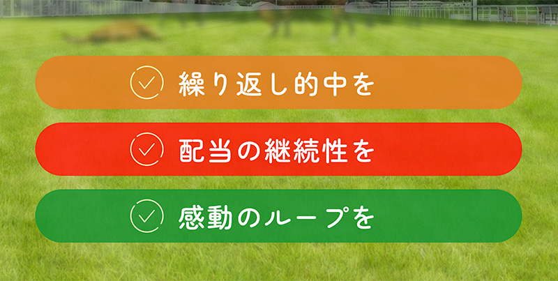 競馬予想サイト リフレインとは