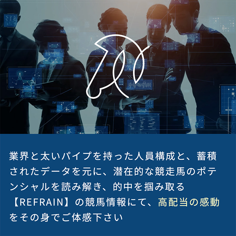 リフレイン(Refrain)とは