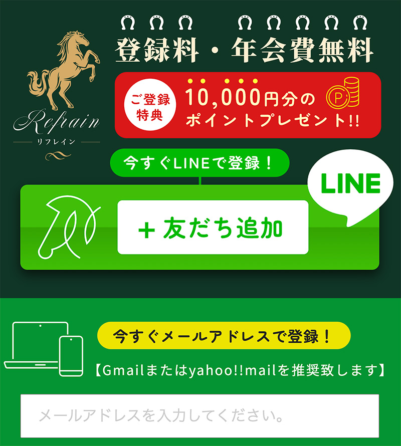 LINEもしくはメールアドレスによる登録