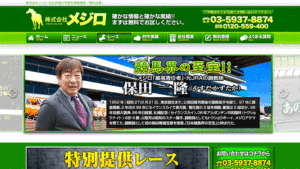 株式会社メジロは悪徳or詐欺？口コミ評判、検証内容、サイト情報まとめ