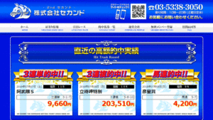 株式会社セカンドは悪徳or詐欺？口コミ評判、検証内容、サイト情報まとめ