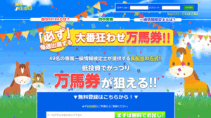 勝ちKEIBAは悪徳or詐欺？口コミ評判、検証内容、サイト情報まとめ