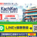 競馬予想サイト カチケン