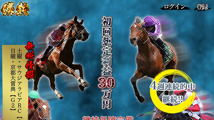 競馬予想サイト勝鞍