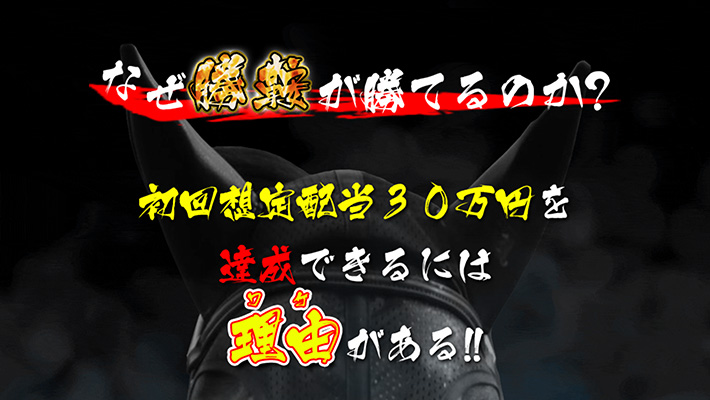 初回想定利益30万円を提唱する競馬予想サイト
