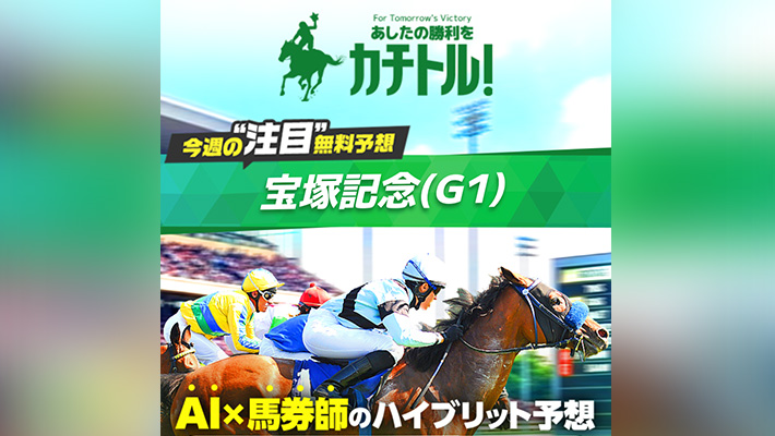 競馬予想サイト カチトル 口コミ