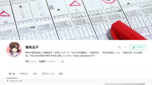 勝馬当子は悪徳or詐欺？口コミ評判、検証内容、サイト情報まとめ