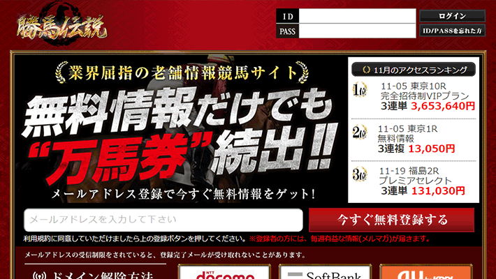 勝馬伝説