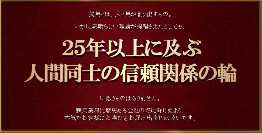 勝馬伝説について