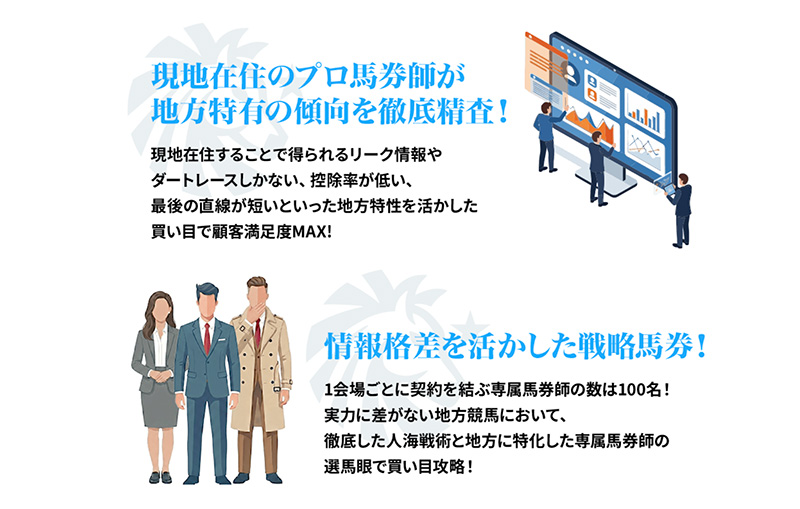 プロ馬券師が地方特有の傾向を徹底調査