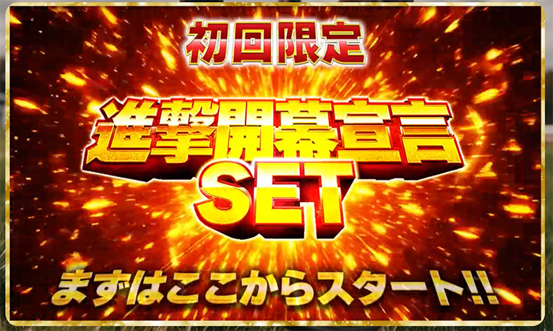 プレミア5大特典進呈