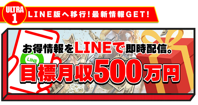 LINEへ移行！最新情報GET