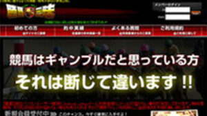 勝馬三昧は悪徳or詐欺？口コミ評判、検証内容、サイト情報まとめ