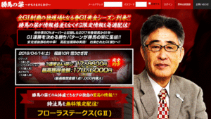 勝馬の栞は悪徳or詐欺？口コミ評判、検証内容、サイト情報まとめ