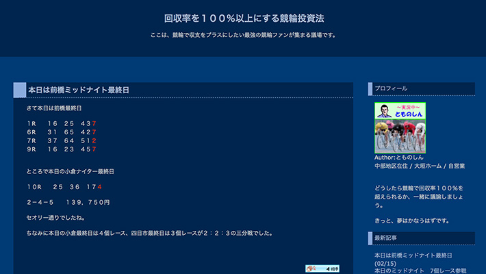 競輪予想サイト回収率を１００％以上にする競輪投資法