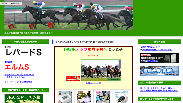 競馬予想サイト回収率アップ馬券予想