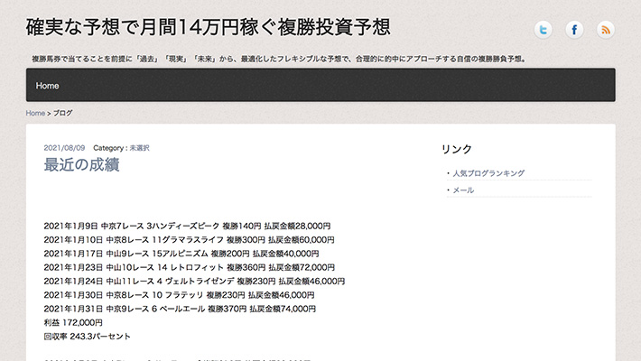 競馬予想サイト確実な予想で月間14万円稼ぐ複勝投資予想