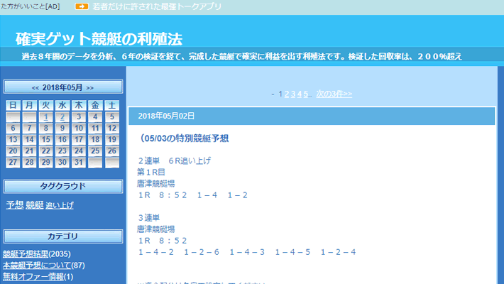競艇・ボートレス予想サイト確実ゲット競艇の利殖法