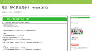 確実に稼ぐ投資馬券！は悪徳or詐欺？口コミ評判、検証内容、サイト情報まとめ